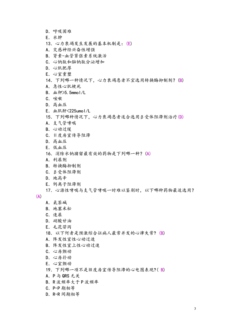 临床医学概要考试复习题1_第3页