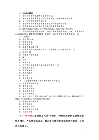 临床医学概要考试复习题1
