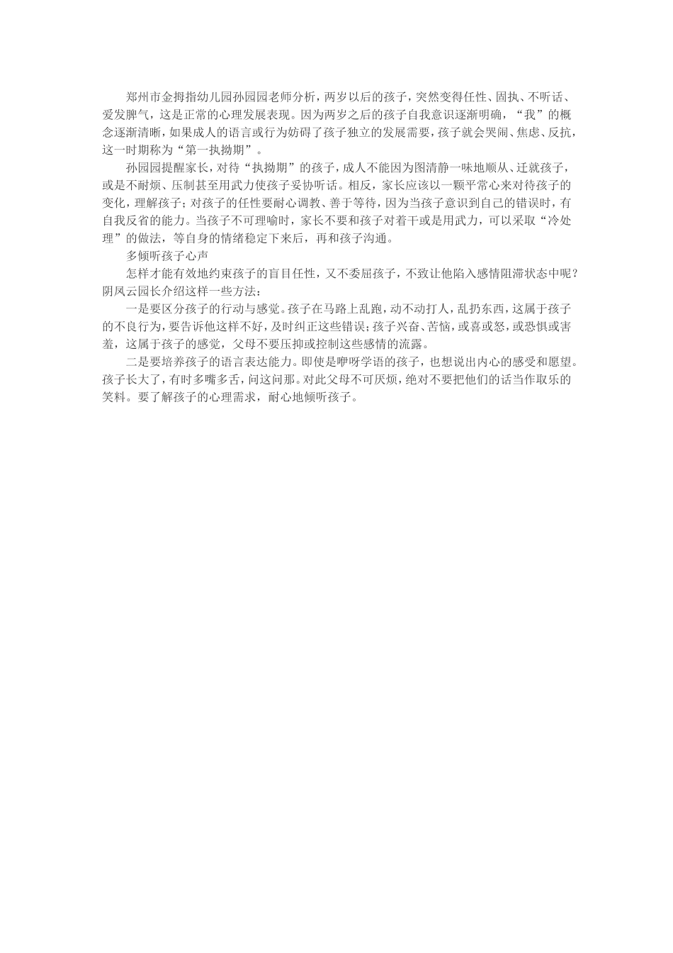 保持一颗童心_第2页