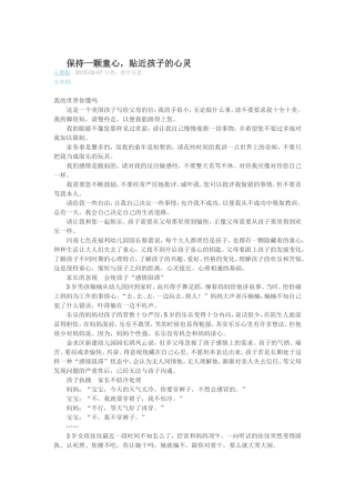 保持一颗童心