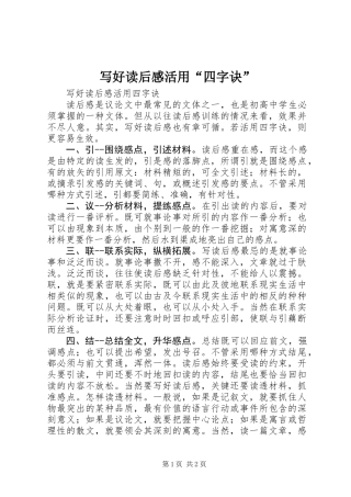 写好读后感活用“四字诀” (2)