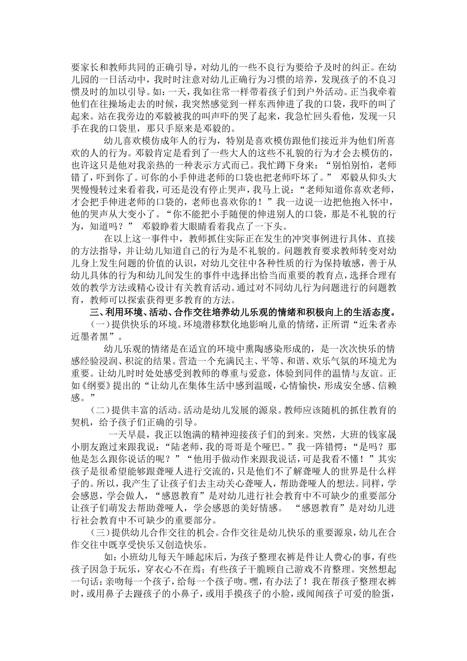 在一日活动中培养幼儿的健康心理_第2页