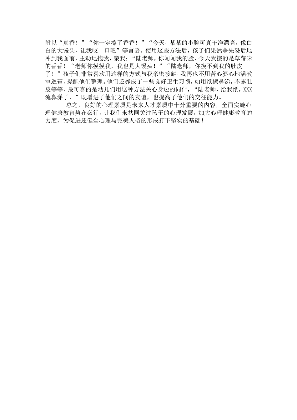 在一日活动中培养幼儿的健康心理_第3页