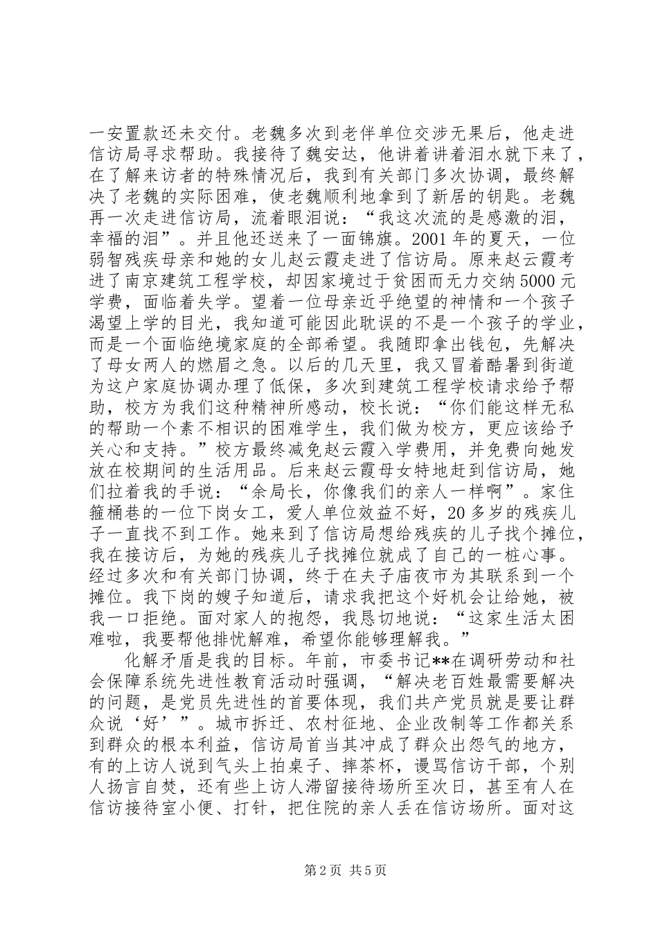 信访干部先进事迹材料_第2页