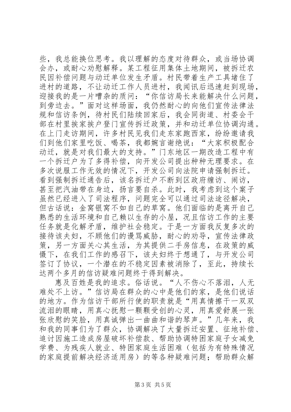 信访干部先进事迹材料_第3页