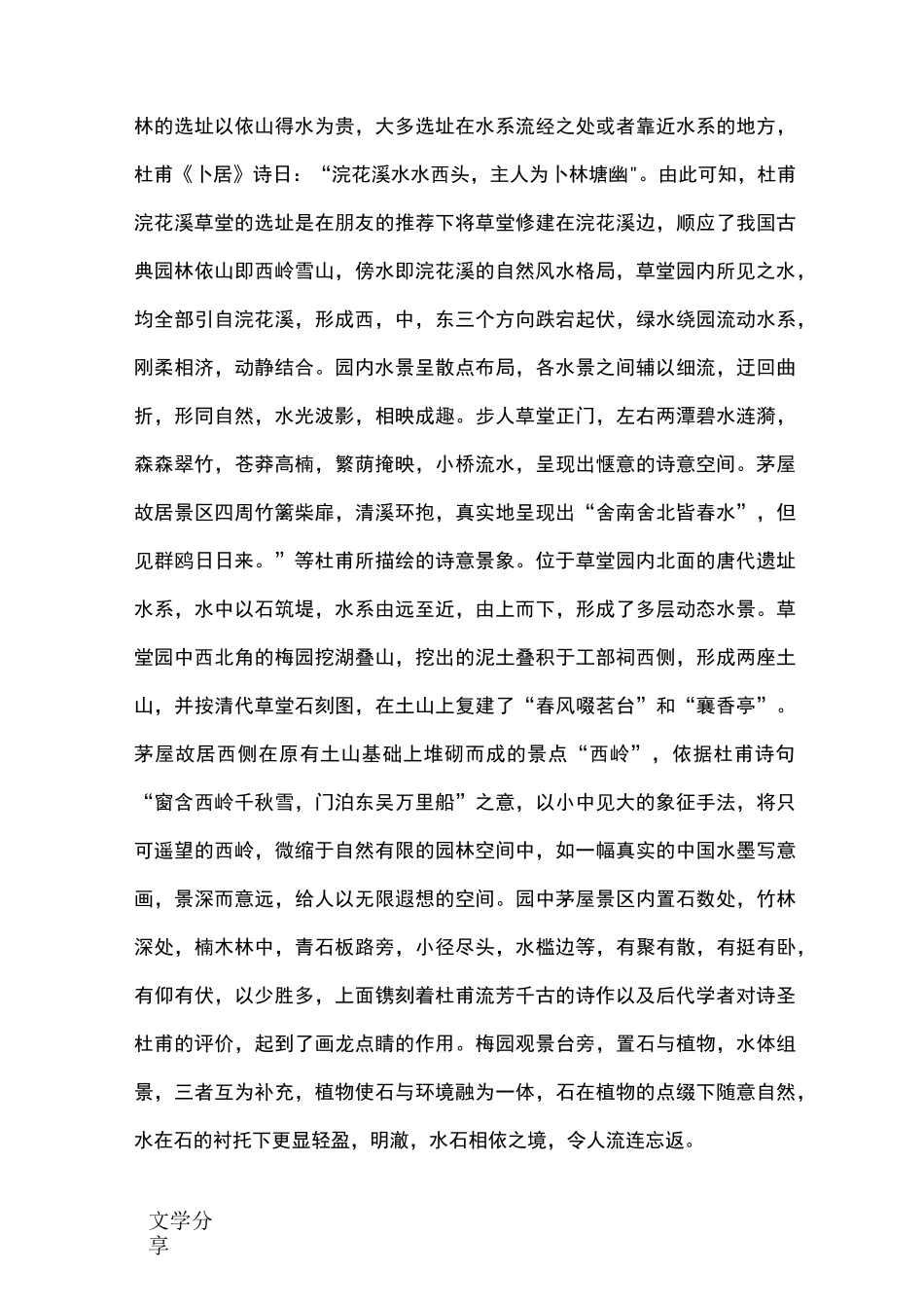杜甫草堂园林特色_第3页