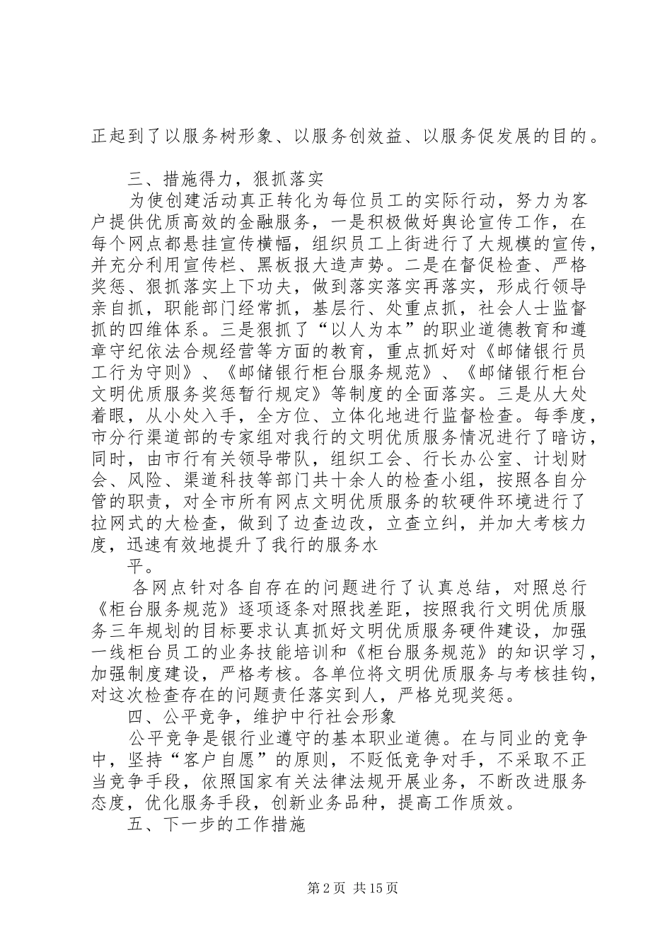 邮储银行服务有感 _第2页