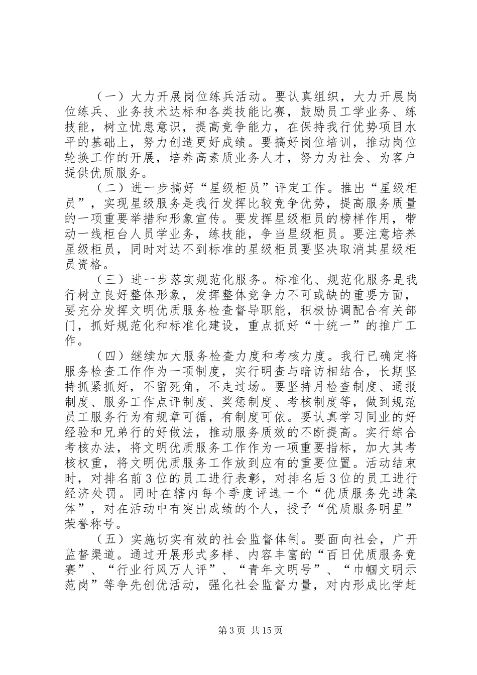 邮储银行服务有感 _第3页
