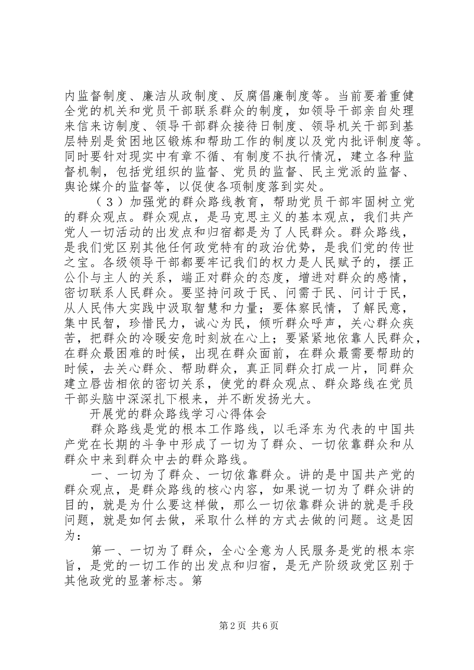 整顿四风学习心得体会专题 _第2页