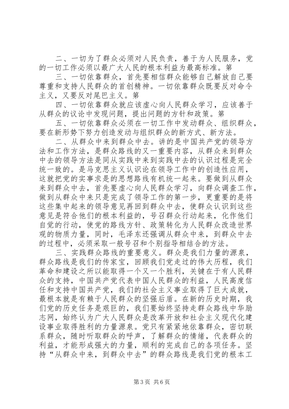 整顿四风学习心得体会专题 _第3页