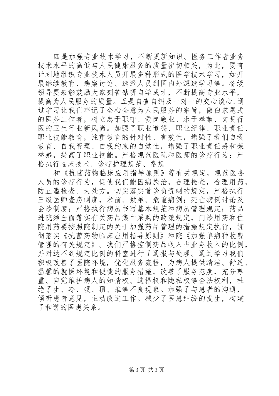 医德医风个人心得体会 _第3页