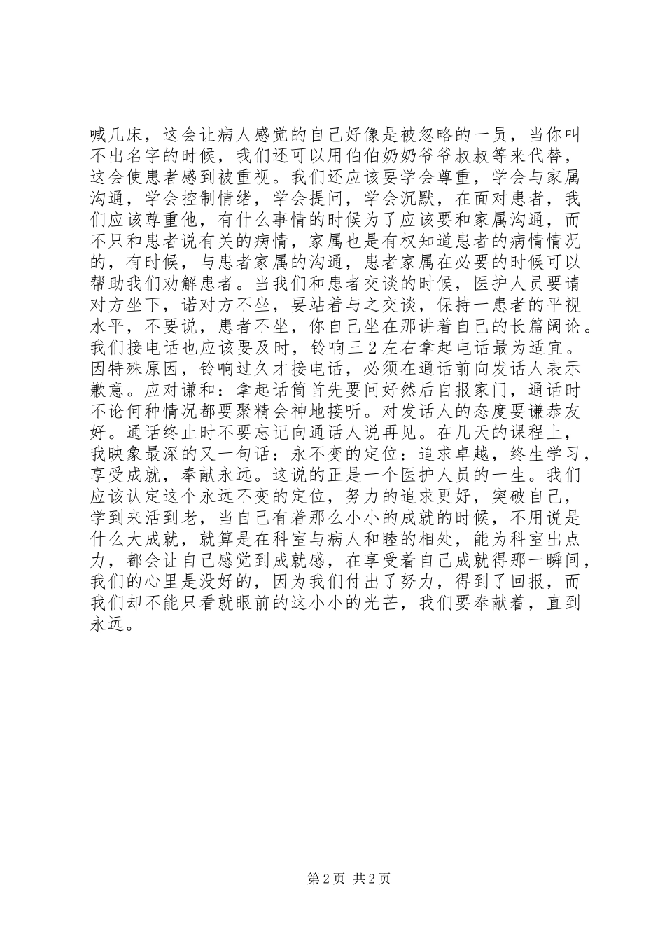 医护人员岗前培训心得体会 _第2页