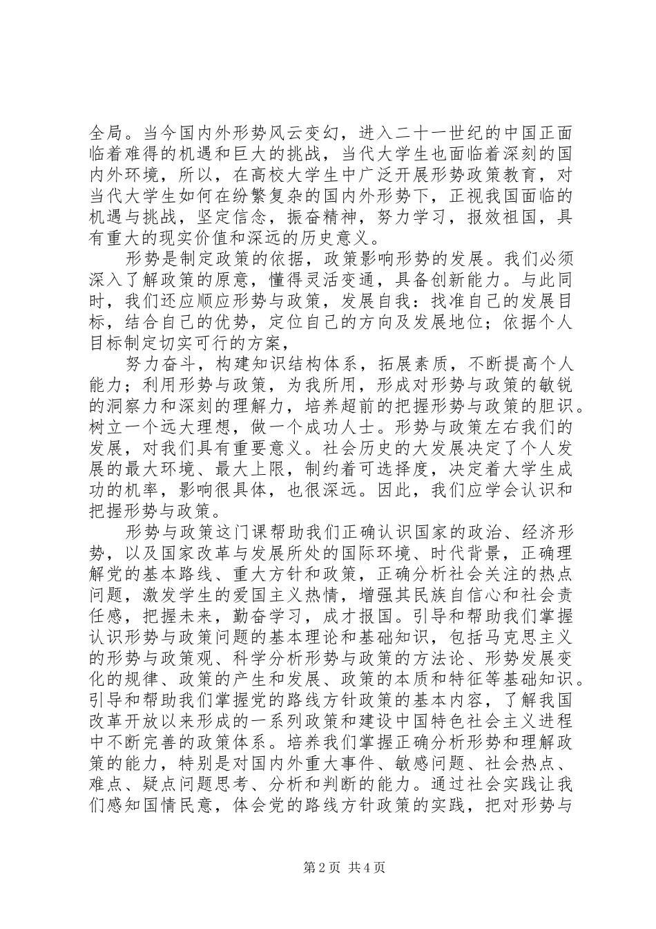 学习形势与政策课的收获与感悟 _第2页
