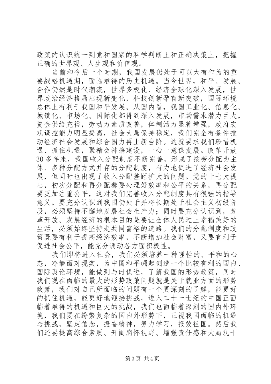 学习形势与政策课的收获与感悟 _第3页