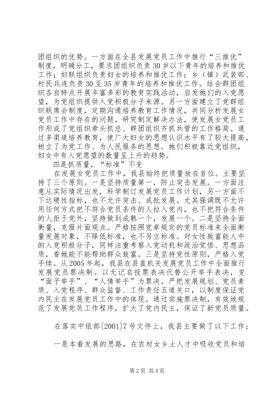我县发展女党员工作做法与体会 _第2页