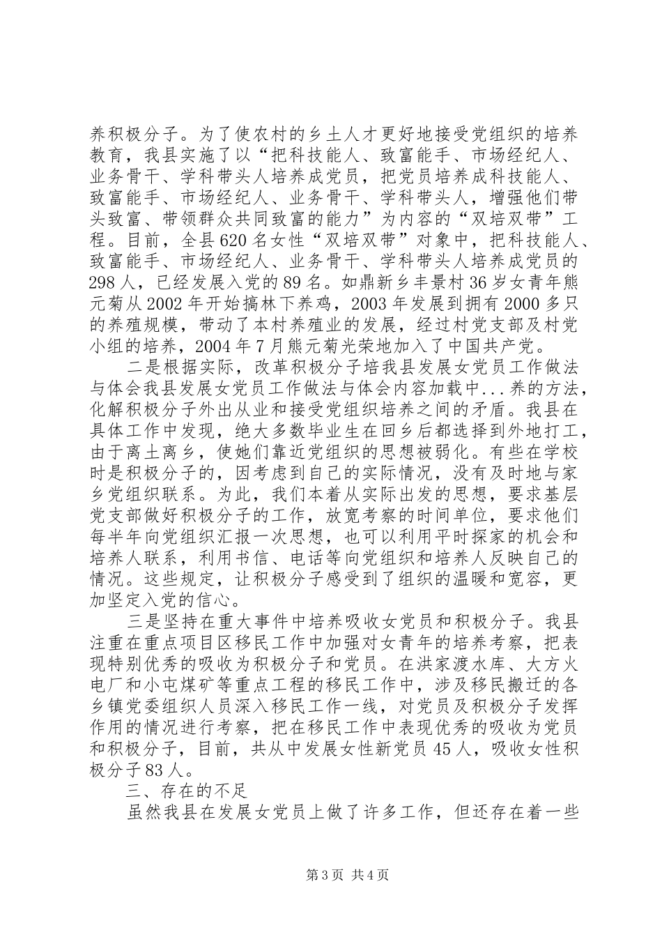 我县发展女党员工作做法与体会 _第3页