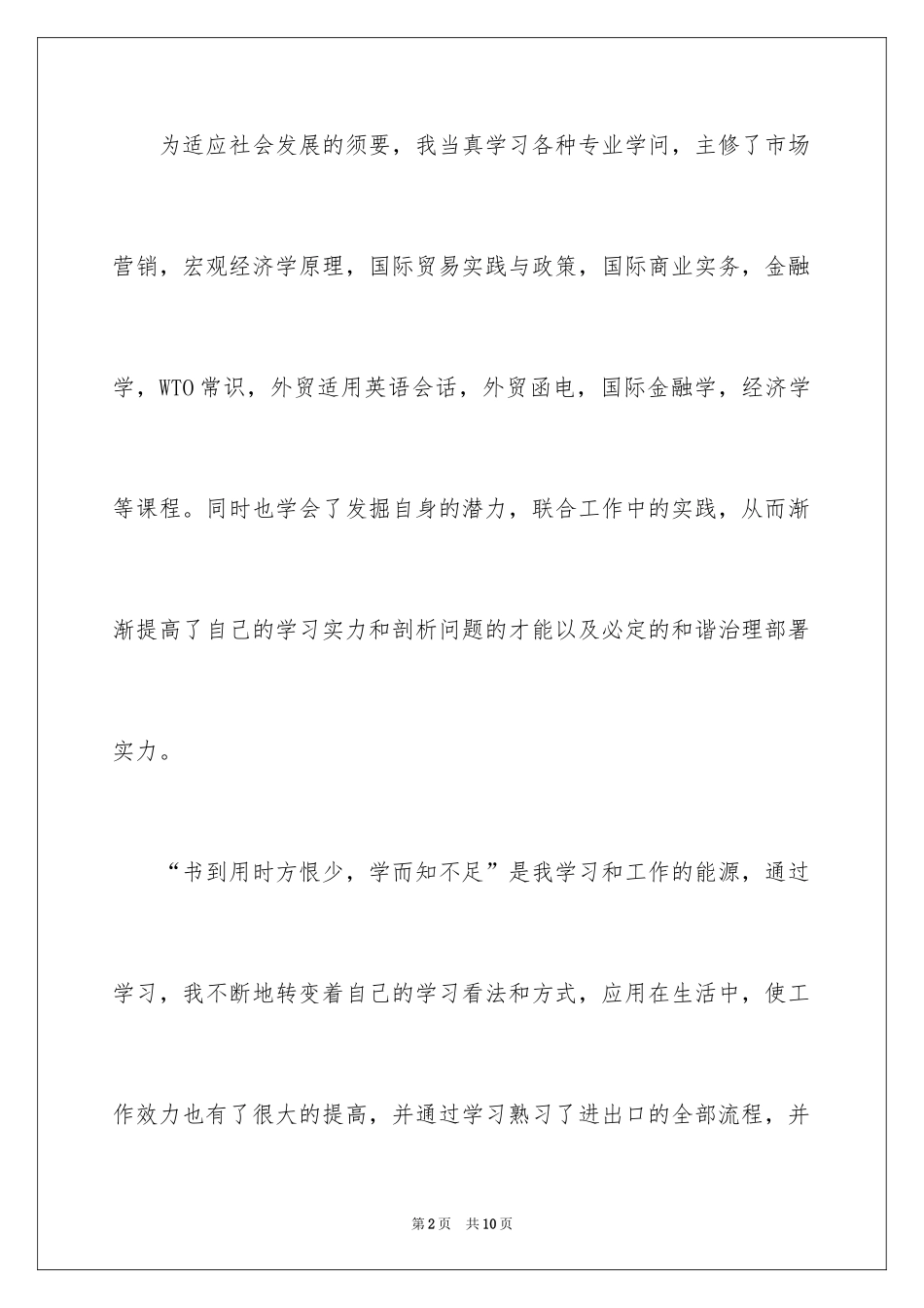 2024夜大毕业生的自我鉴定_第2页