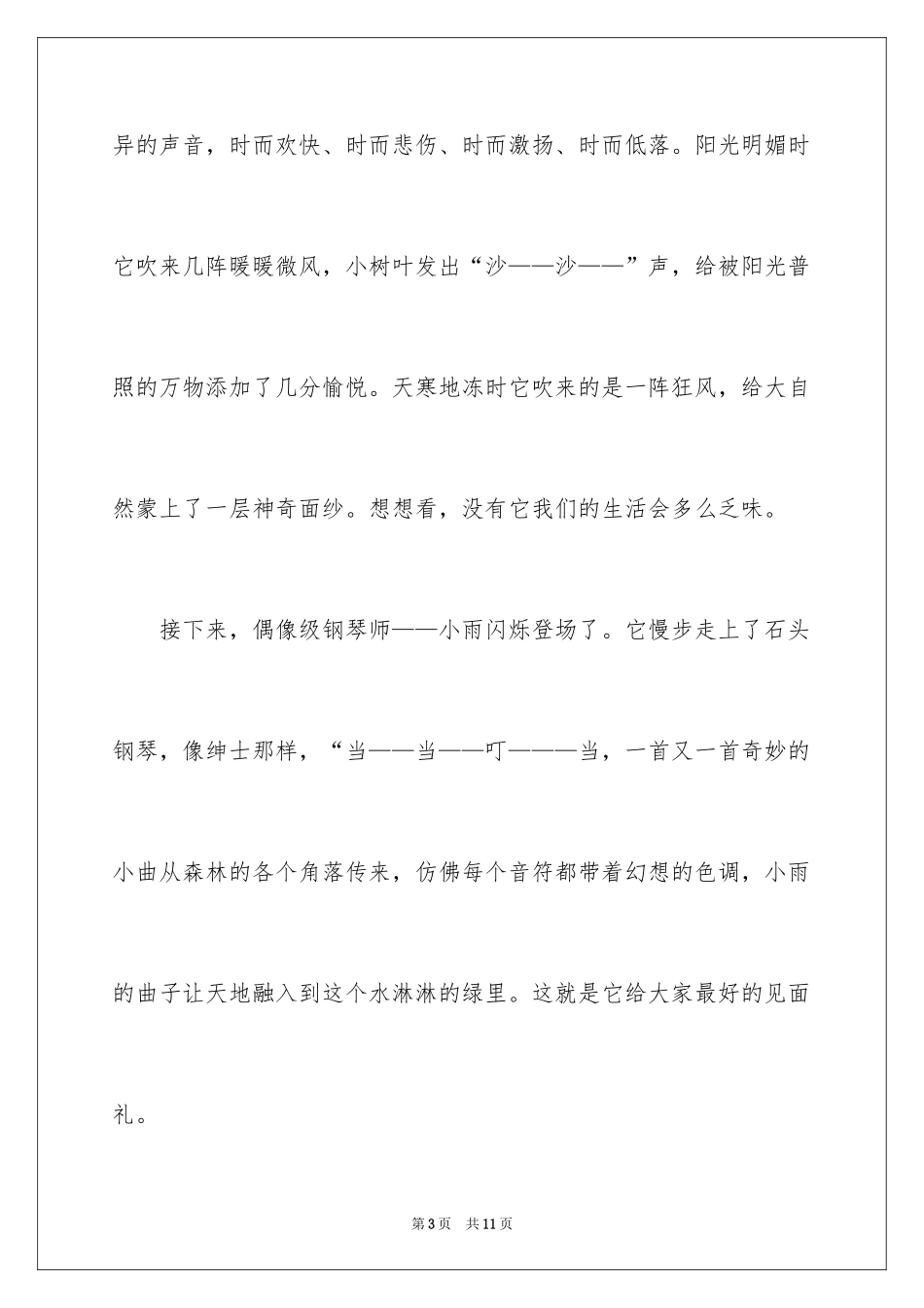 2024大自然的音响世界作文_第3页