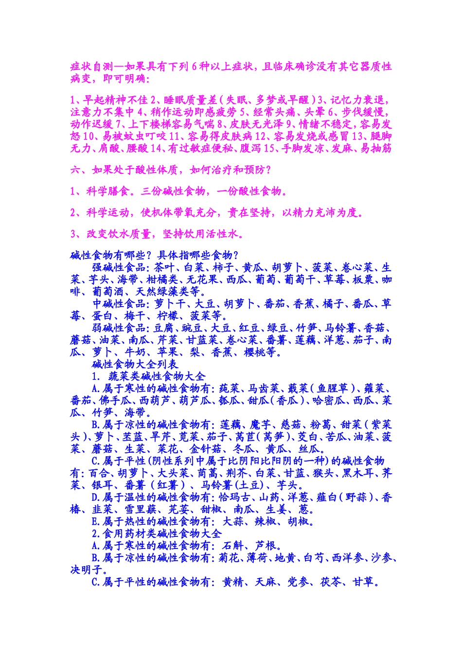 人体健康--酸碱性食物的合理搭配_第2页