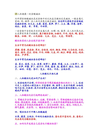 人体健康--酸碱性食物的合理搭配