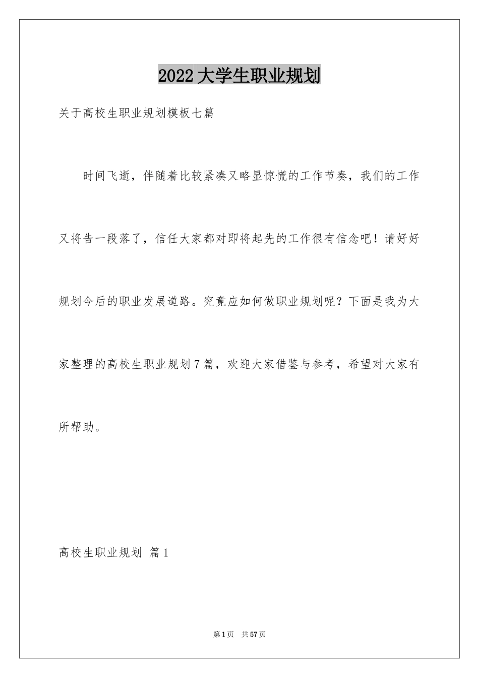 2024大学生职业规划_1047_第1页