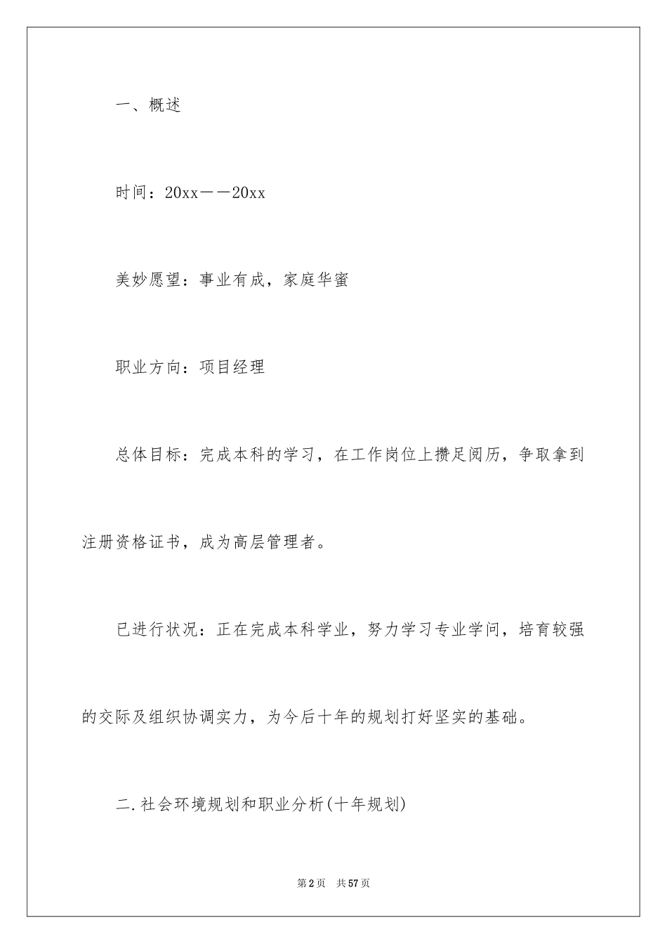 2024大学生职业规划_1047_第2页