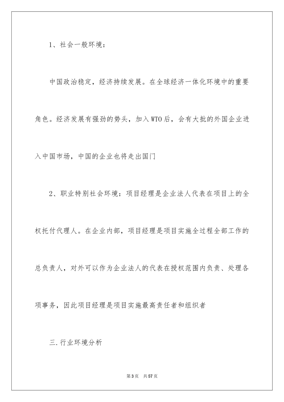 2024大学生职业规划_1047_第3页