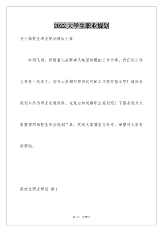2024大学生职业规划_1047