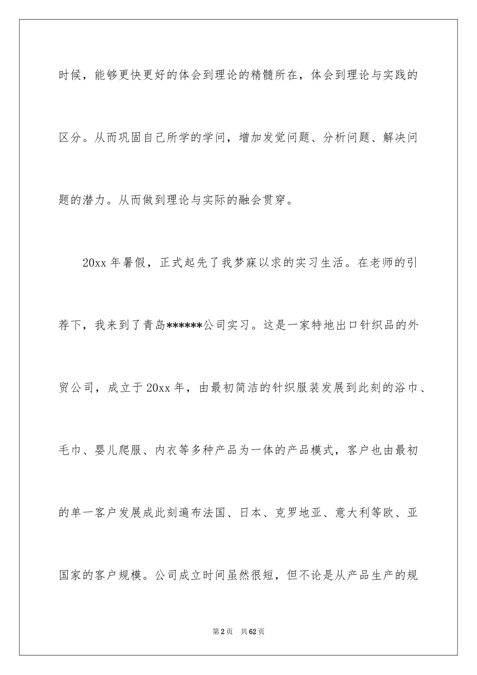 2024外贸类实习报告_21_第2页