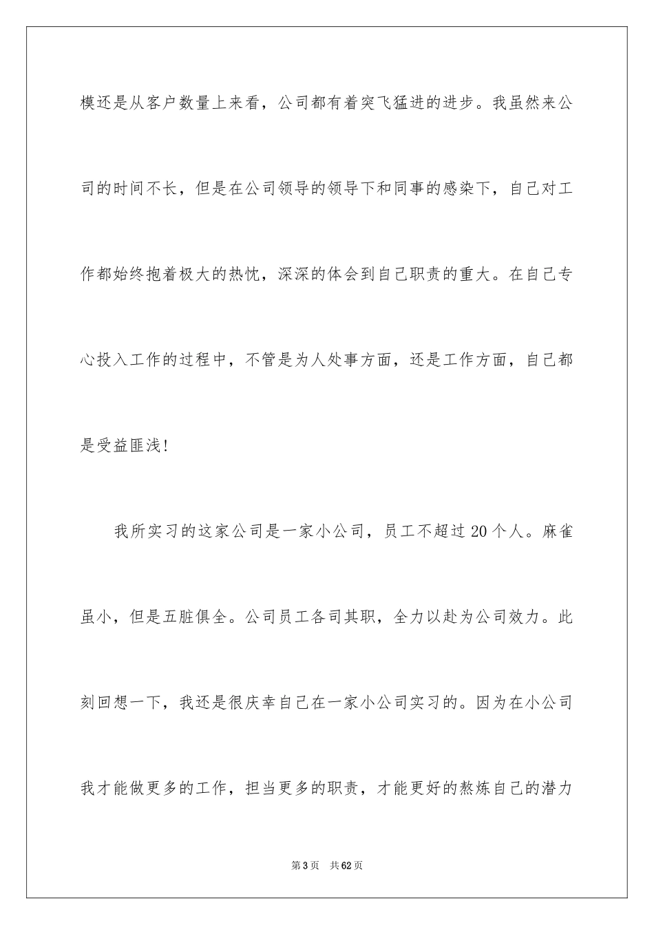 2024外贸类实习报告_21_第3页