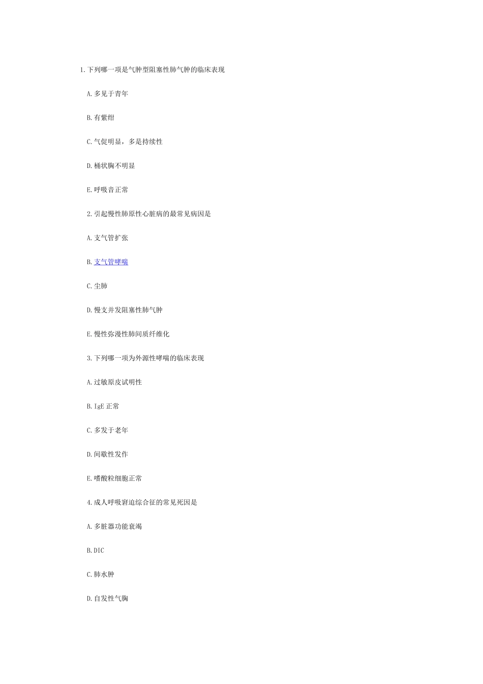 内科业务学习_第1页