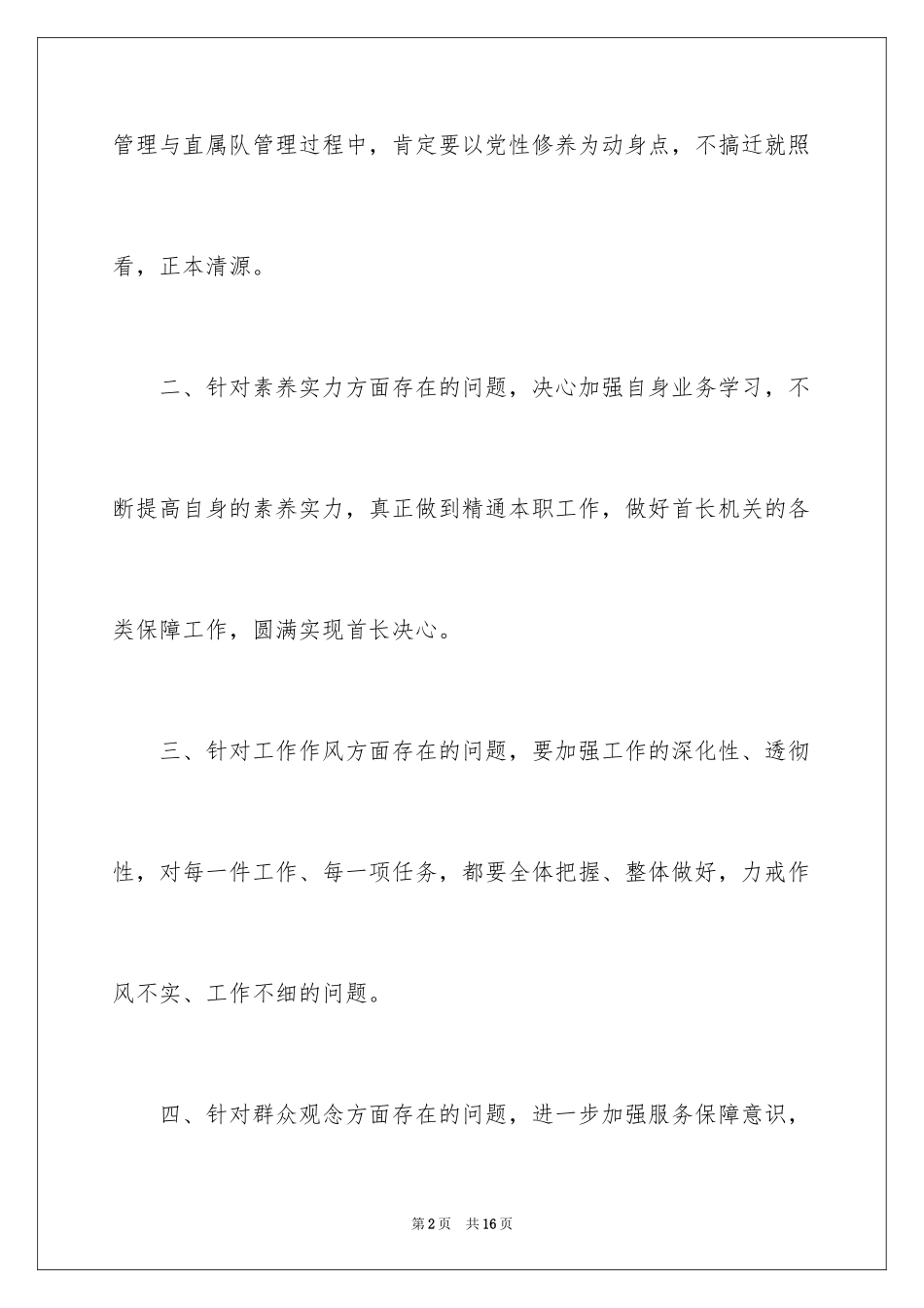 2024作风建设承诺书_67_第2页