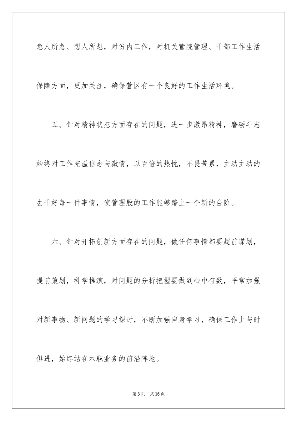 2024作风建设承诺书_67_第3页