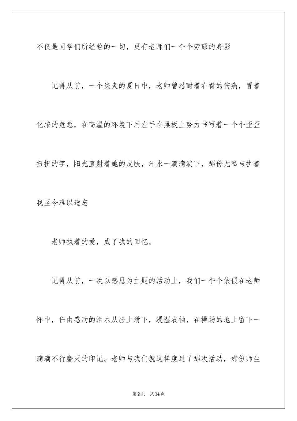 2024回忆的记叙文作文_第2页