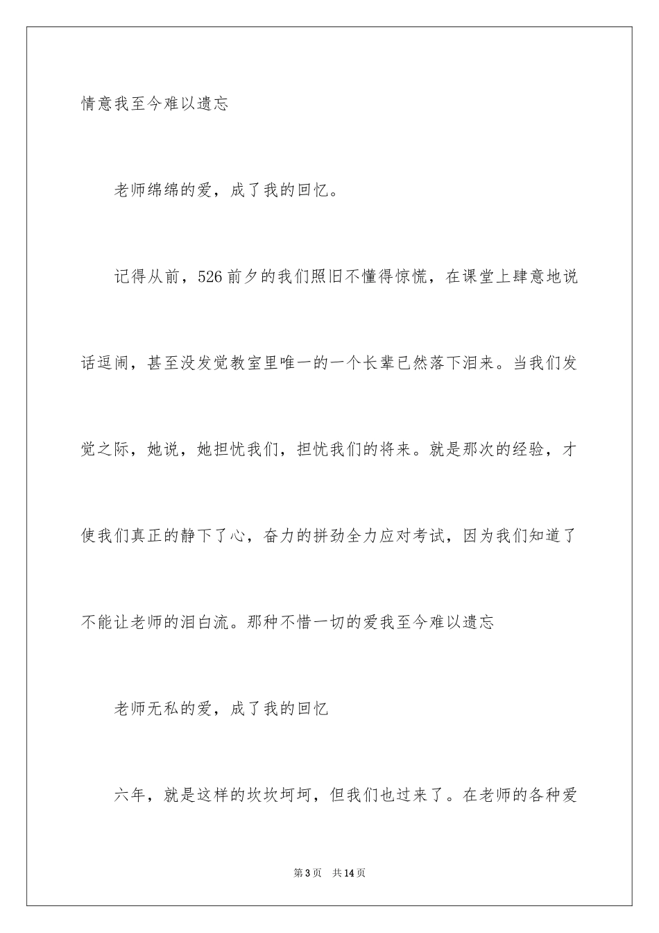 2024回忆的记叙文作文_第3页