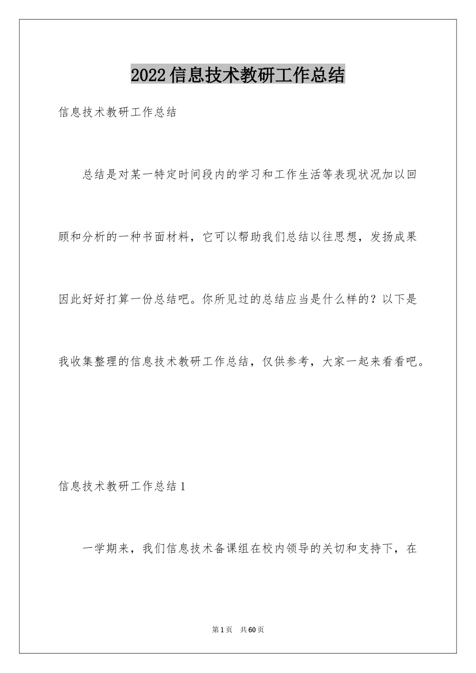 2024信息技术教研工作总结_2_第1页