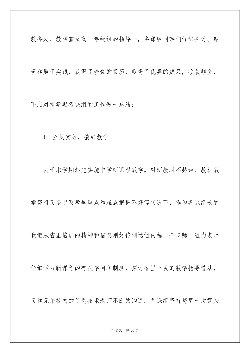 2024信息技术教研工作总结_2_第2页