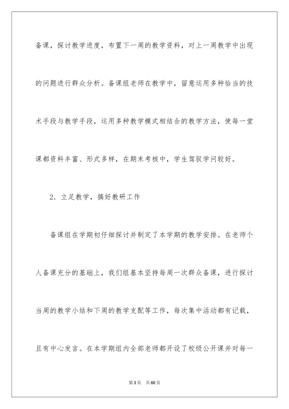 2024信息技术教研工作总结_2_第3页