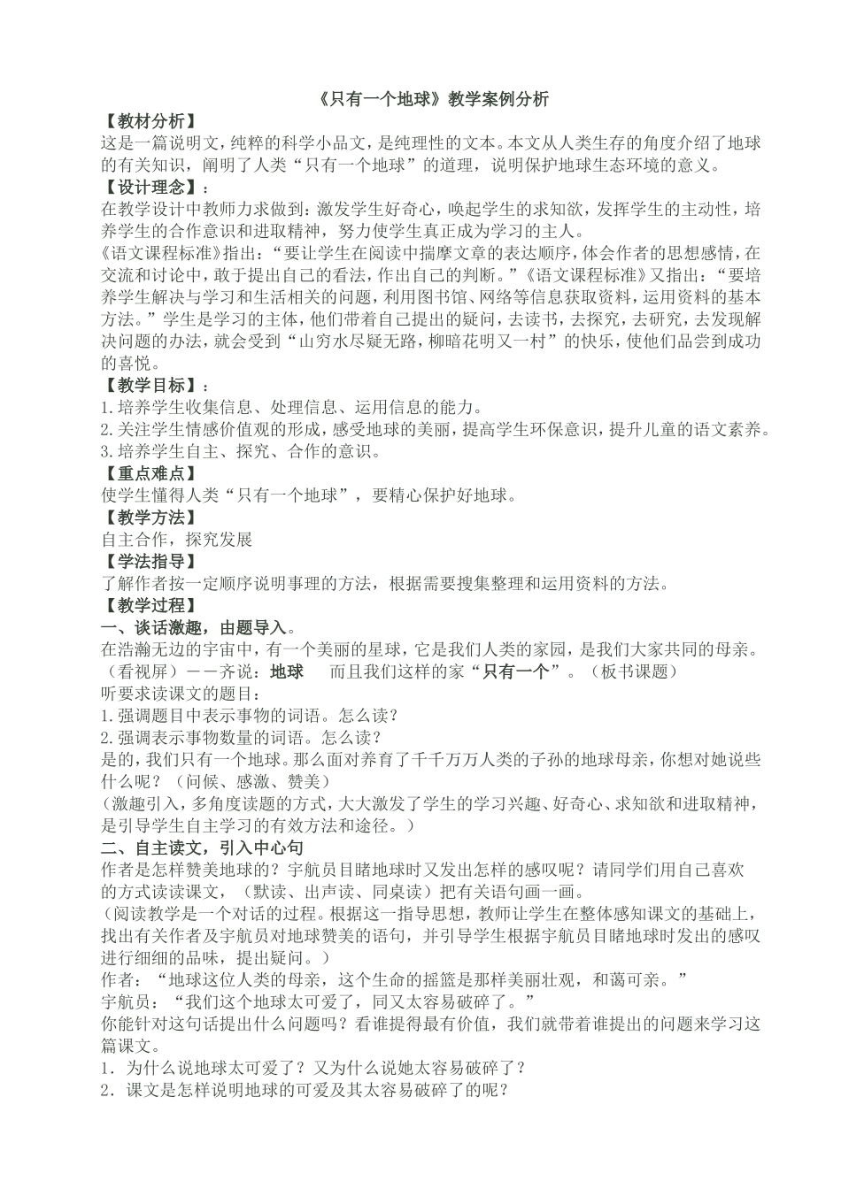只有一个地球案例_第1页