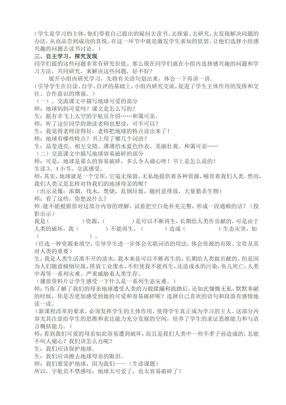 只有一个地球案例_第2页