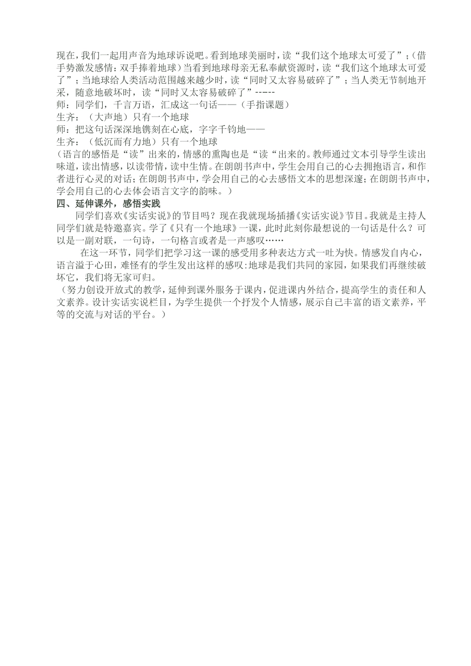 只有一个地球案例_第3页