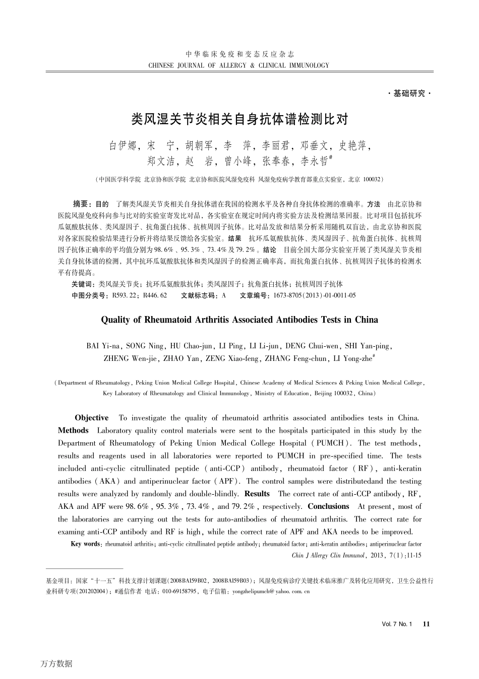 类风湿关节炎相关自身抗体谱检测比对_第1页