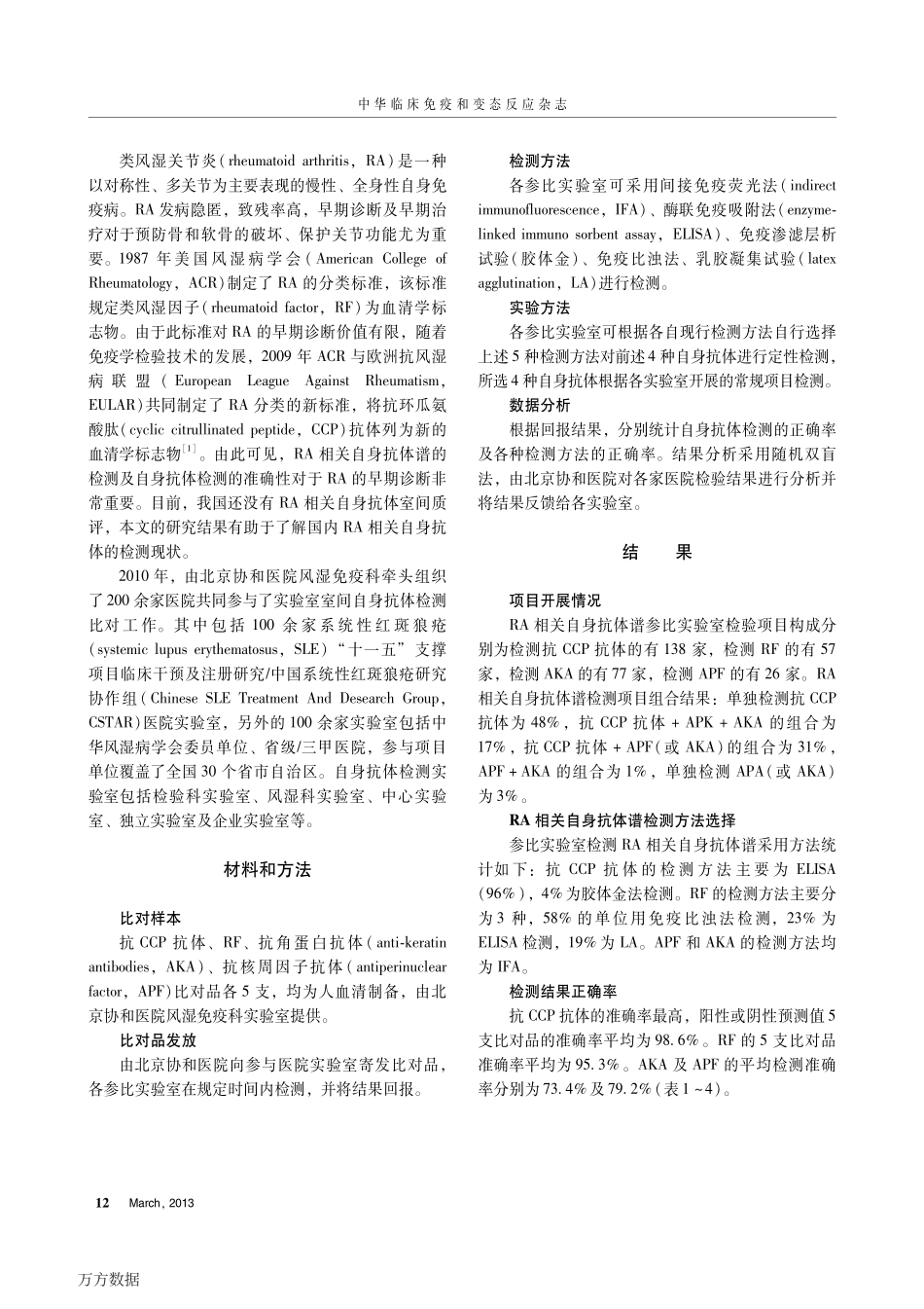 类风湿关节炎相关自身抗体谱检测比对_第2页