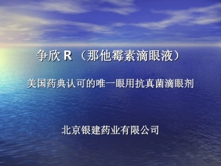 那他霉素滴眼液