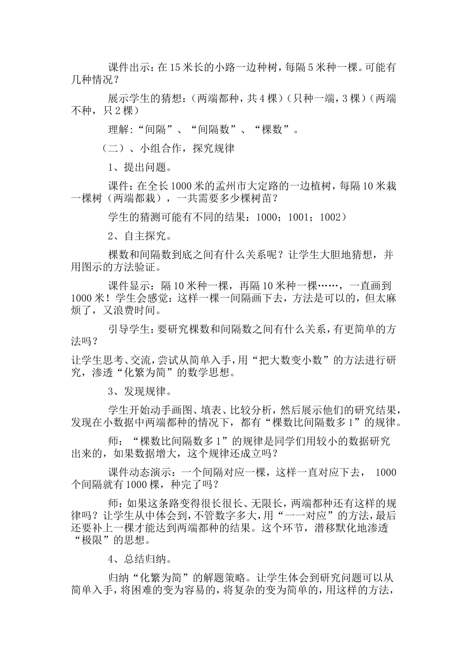 小学数学有效教学案例及反思_第2页