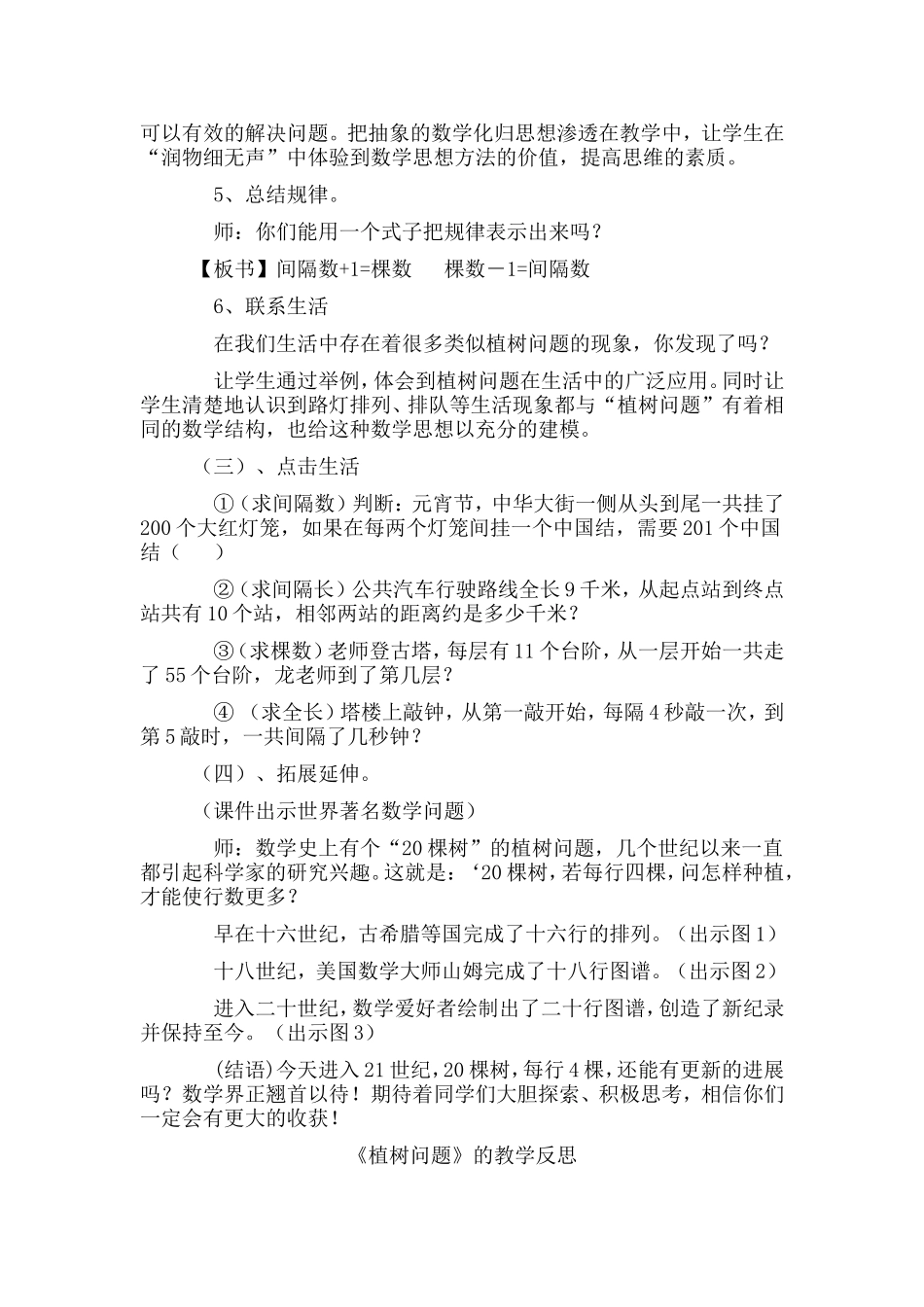 小学数学有效教学案例及反思_第3页