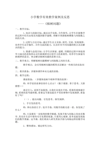 小学数学有效教学案例及反思
