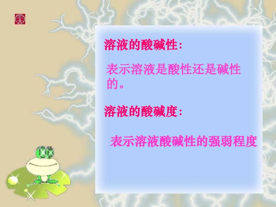 酸碱性与ph关系_第2页