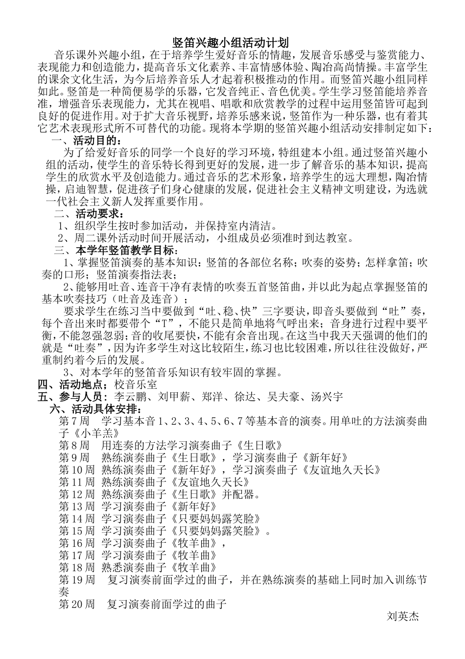 竖笛兴趣小组活动计划2_第1页