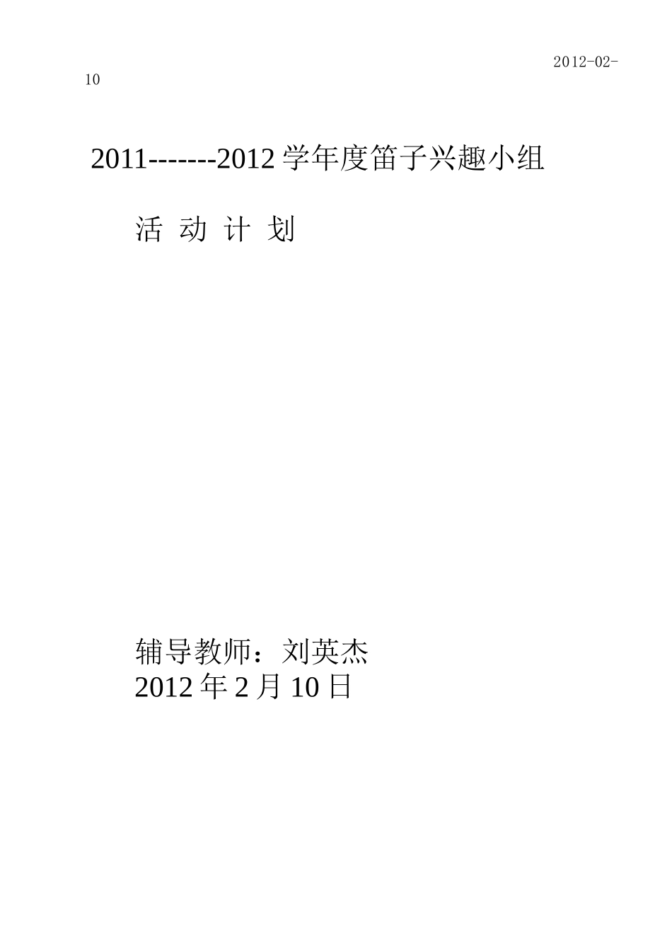 竖笛兴趣小组活动计划2_第2页